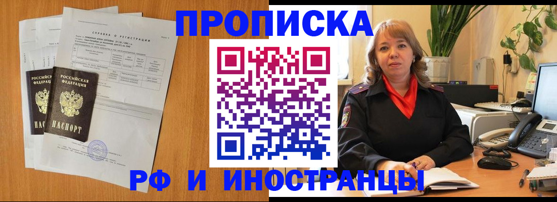 прописка поиск в Ангарске