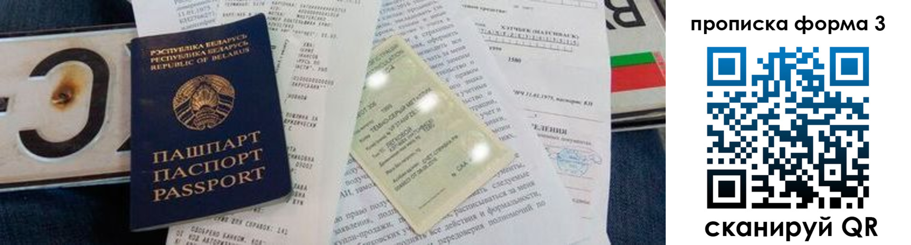 временная прописка в Ангарске