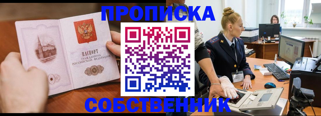 временная регистрация надежно в Ангарске
