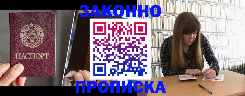 временная регистрация надежно в Ангарске