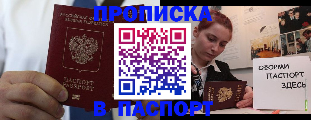 прописка ребенка в Ангарске