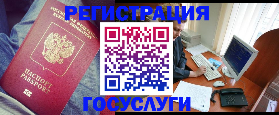 прописка для работы в Ангарске