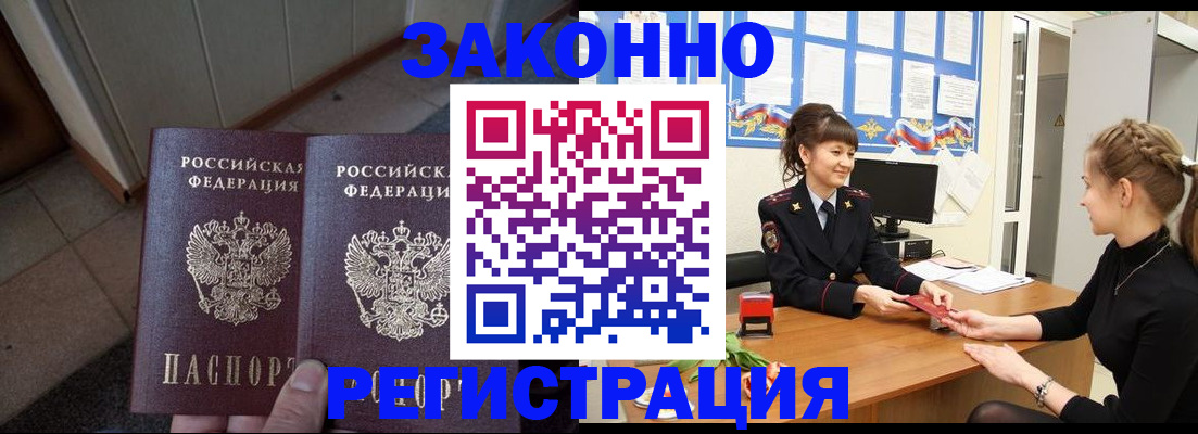 прописка штамп в Ангарске