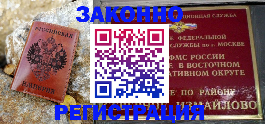 миграционный учет в Ангарске