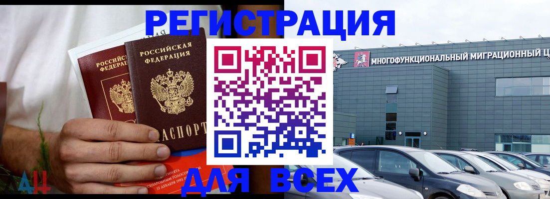 временная регистрация адрес в Ангарске