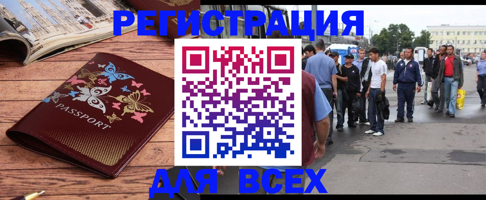 прописка регистрация в Ангарске