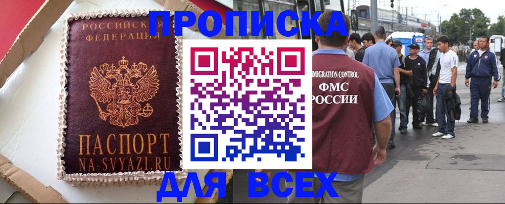 временная регистрация для всех в Ангарске